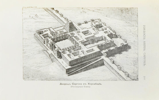 Антикварная книга Рагозина, З.А. История Ассирии от возвышения ассирийской державы до падения Ниневии