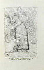 Рагозина, З.А. История Ассирии от возвышения ассирийской державы до падения Ниневии