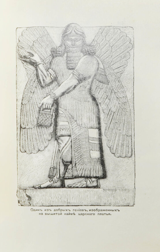 Антикварная книга Рагозина, З.А. История Ассирии от возвышения ассирийской державы до падения Ниневии