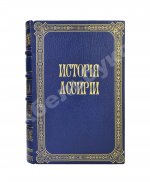Рагозина, З.А. История Ассирии от возвышения ассирийской державы до падения Ниневии