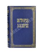 Рагозина, З.А. История Ассирии от возвышения ассирийской державы до падения Ниневии