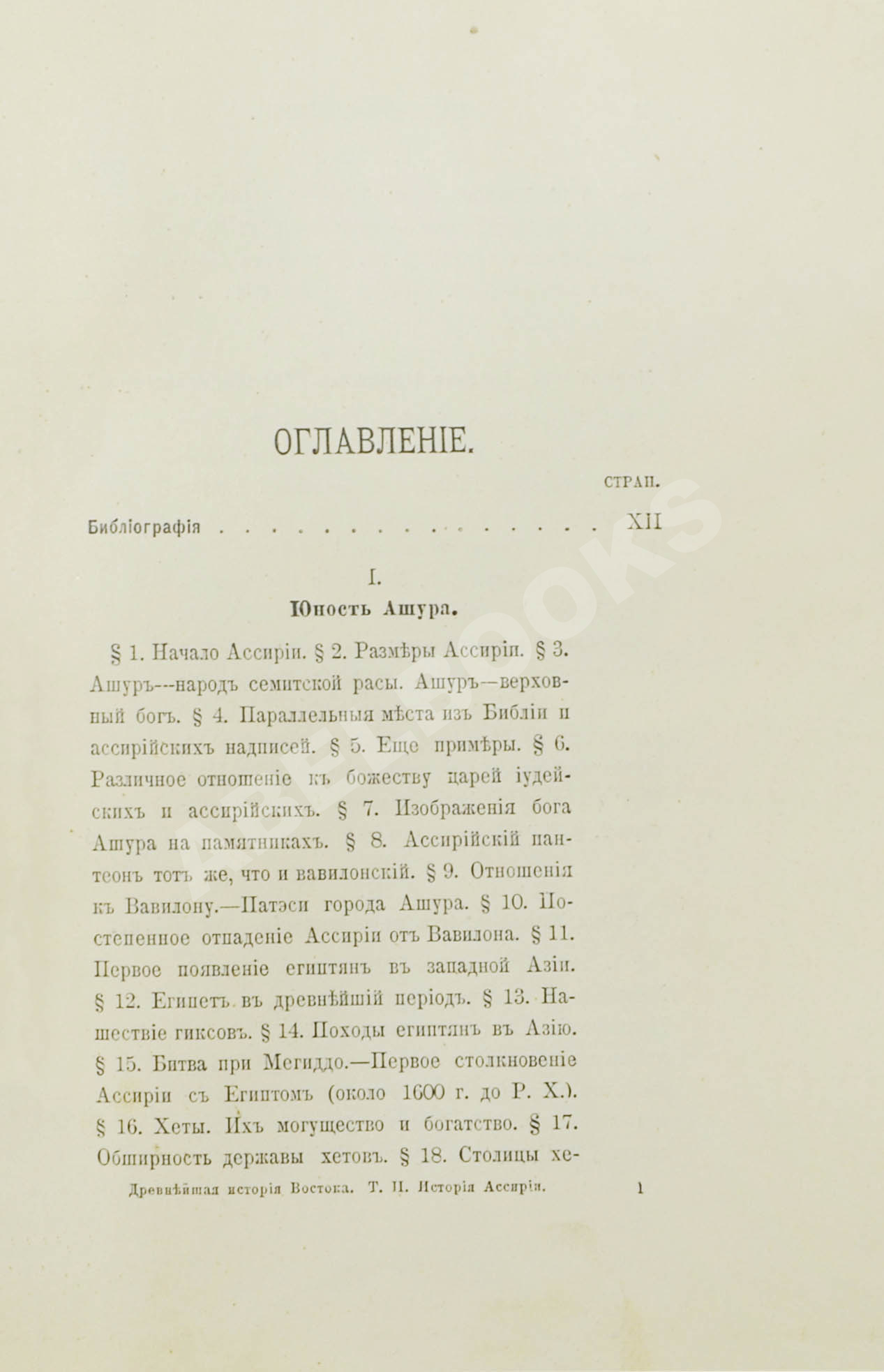 Рагозина, З.А. История Ассирии от возвышения ассирийской державы до падения  Ниневии | Купить с доставкой по Москве и всей России по выгодным ценам.