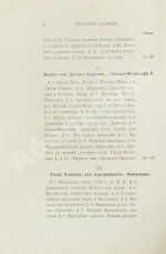 Рагозина, З.А. История Ассирии от возвышения ассирийской державы до падения Ниневии