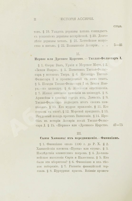 Антикварная книга Рагозина, З.А. История Ассирии от возвышения ассирийской державы до падения Ниневии
