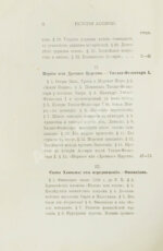 Рагозина, З.А. История Ассирии от возвышения ассирийской державы до падения Ниневии