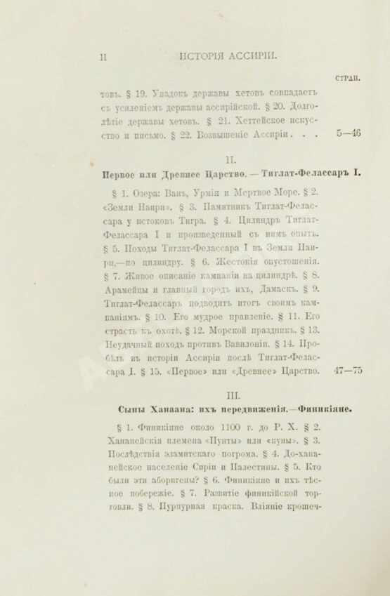 Антикварная книга Рагозина, З.А. История Ассирии от возвышения ассирийской державы до падения Ниневии