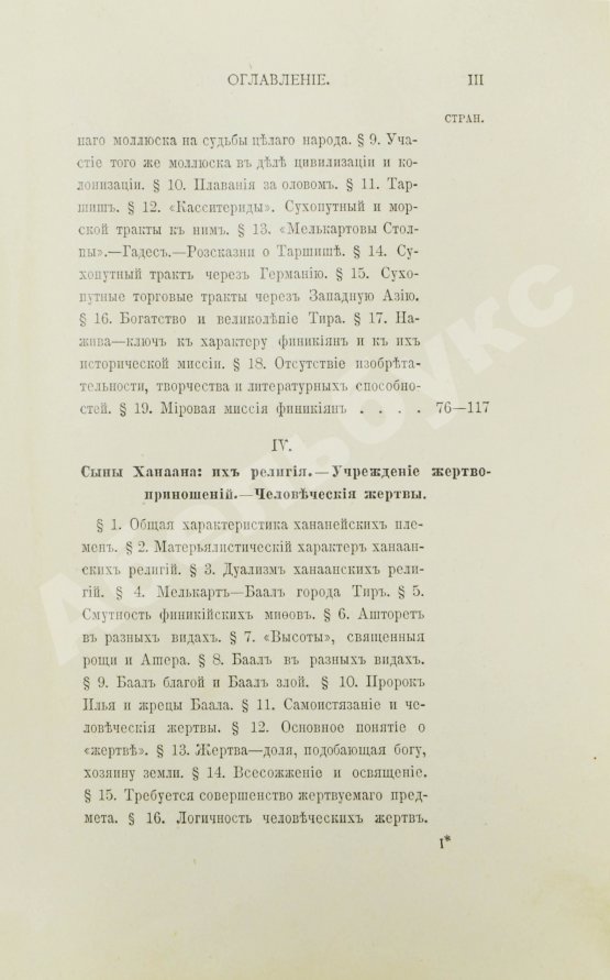 Антикварная книга Рагозина, З.А. История Ассирии от возвышения ассирийской державы до падения Ниневии