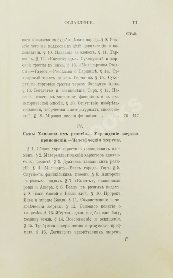 Антикварная книга Рагозина, З.А. История Ассирии от возвышения ассирийской державы до падения Ниневии