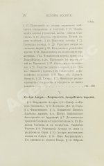 Рагозина, З.А. История Ассирии от возвышения ассирийской державы до падения Ниневии