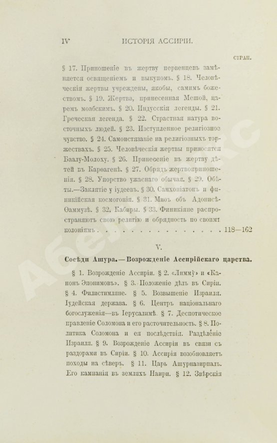 Антикварная книга Рагозина, З.А. История Ассирии от возвышения ассирийской державы до падения Ниневии
