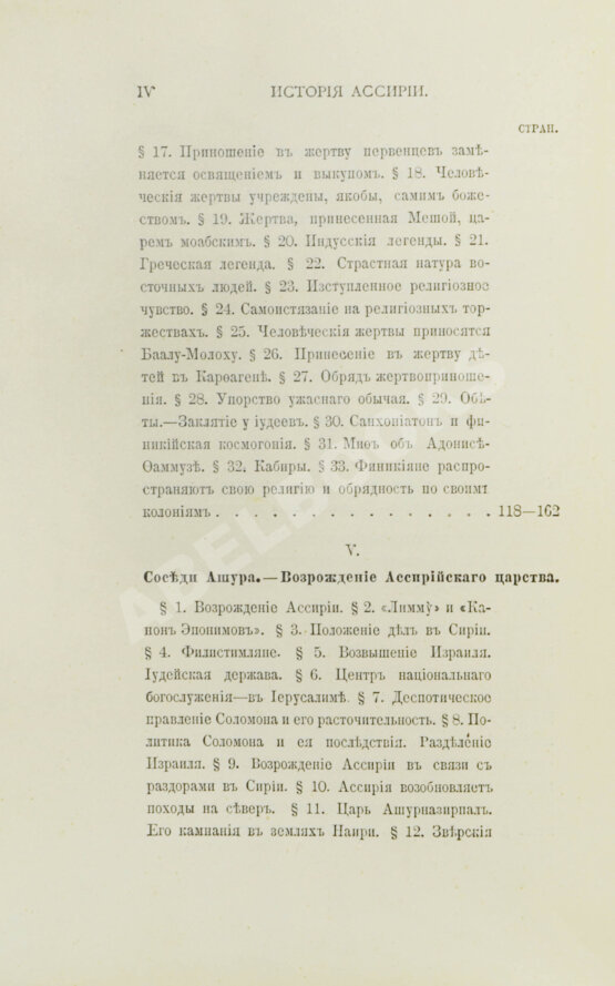 Антикварная книга Рагозина, З.А. История Ассирии от возвышения ассирийской державы до падения Ниневии