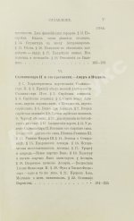 Рагозина, З.А. История Ассирии от возвышения ассирийской державы до падения Ниневии