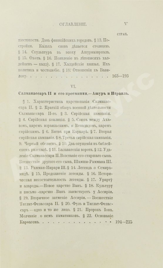 Антикварная книга Рагозина, З.А. История Ассирии от возвышения ассирийской державы до падения Ниневии