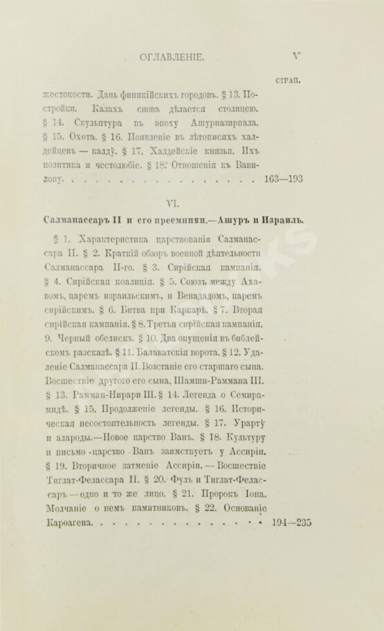 Антикварная книга Рагозина, З.А. История Ассирии от возвышения ассирийской державы до падения Ниневии