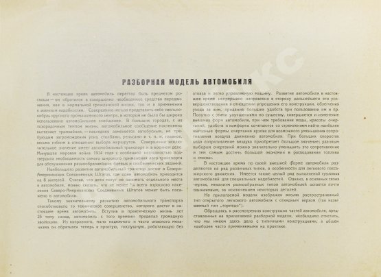 Антикварная книга Альтшулер, Я.Ф. Разборная модель автомобиля. Составил инженер Я.Ф. Альтшулер