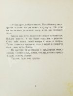 Рерих, Н.К. Община. Первое издание