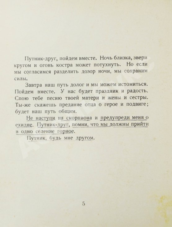Первое/Прижизненное издание Рерих, Н.К. Община. Первое издание