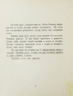 Рерих, Н.К. Община. Первое издание