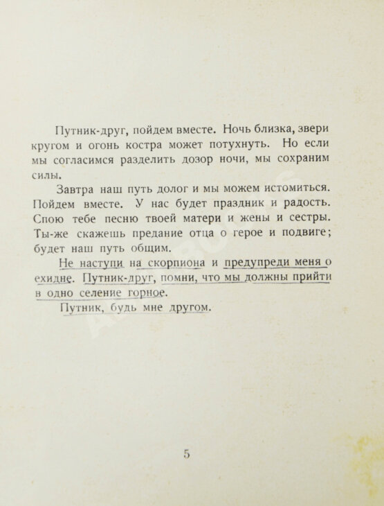 Первое/Прижизненное издание Рерих, Н.К. Община. Первое издание
