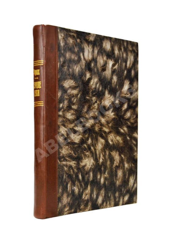 Первое/Прижизненное издание Рерих, Н.К. Сердце Азии