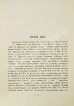 Рерих, Н.К. Сердце Азии