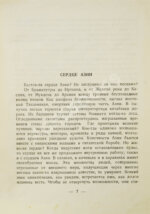 Рерих, Н.К. Сердце Азии