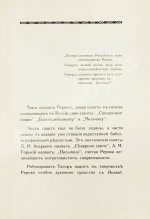 Рерих, Н.К. Цветы Мории