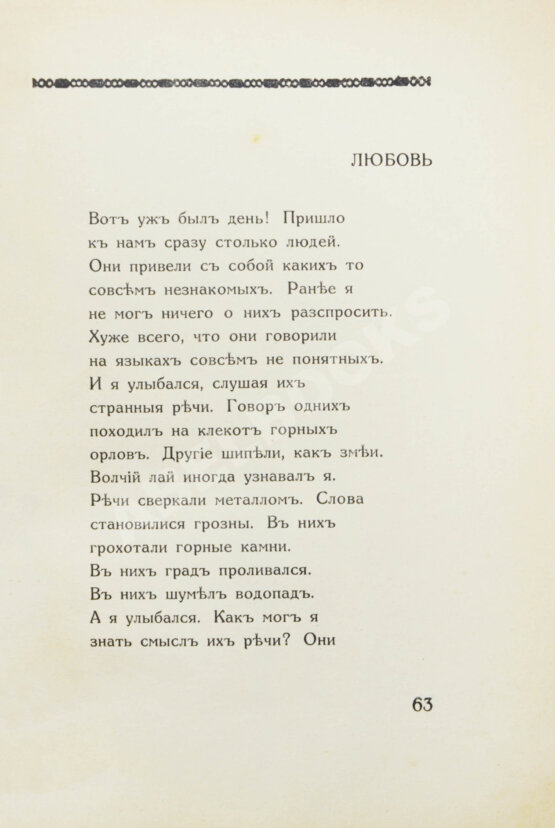 Первое/Прижизненное издание Рерих, Н.К. Цветы Мории