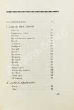 Рерих, Н.К. Цветы Мории