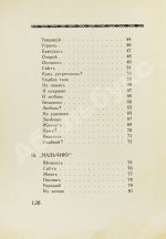 Рерих, Н.К. Цветы Мории