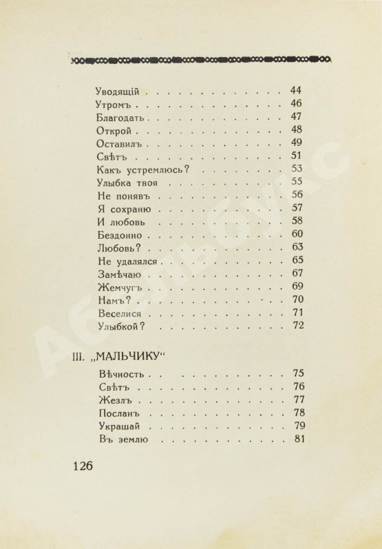 Первое/Прижизненное издание Рерих, Н.К. Цветы Мории