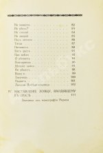 Рерих, Н.К. Цветы Мории