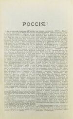 Россия, её настоящее и прошедшее