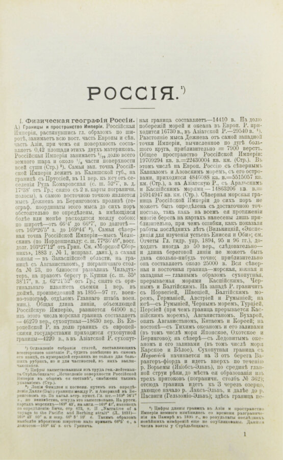 Антикварная книга Россия, её настоящее и прошедшее Антикварная книга Россия, её настоящее и прошедшее