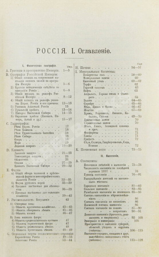 Антикварная книга Россия, её настоящее и прошедшее Антикварная книга Россия, её настоящее и прошедшее