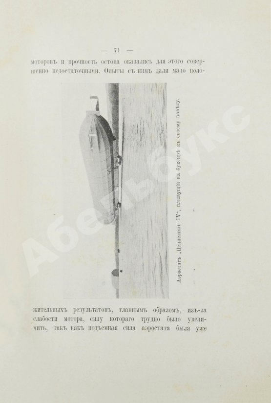 Антикварная книга Рузер, Л. Воздухоплавание. Его история, успехи и будущее