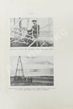 Рузер, Л. Воздухоплавание. Его история, успехи и будущее