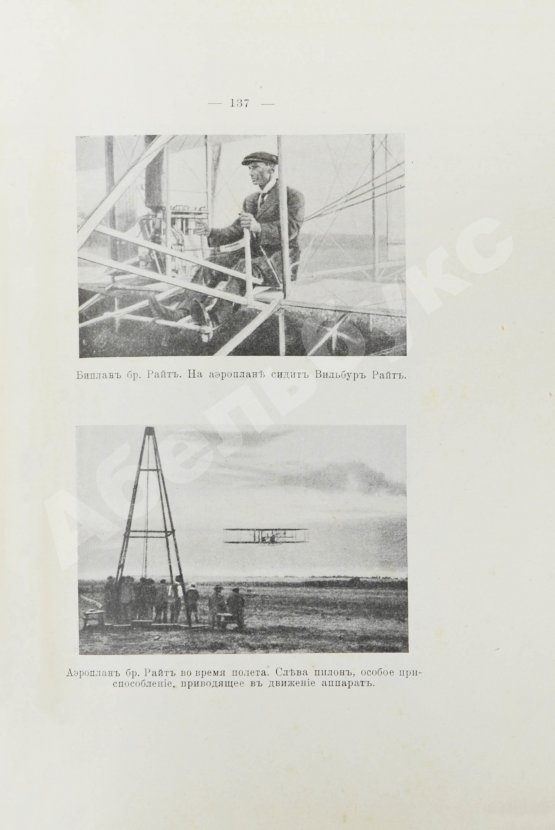 Антикварная книга Рузер, Л. Воздухоплавание. Его история, успехи и будущее