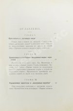 Рузер, Л. Воздухоплавание. Его история, успехи и будущее