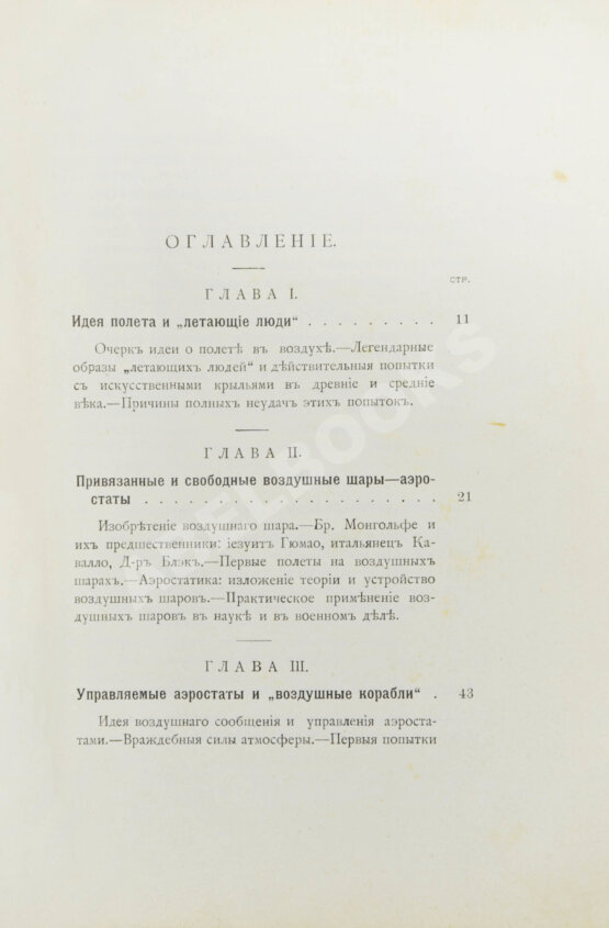 Антикварная книга Рузер, Л. Воздухоплавание. Его история, успехи и будущее Антикварная книга Рузер, Л. Воздухоплавание. Его история, успехи и будущее