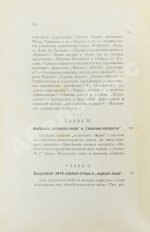 Рузер, Л. Воздухоплавание. Его история, успехи и будущее