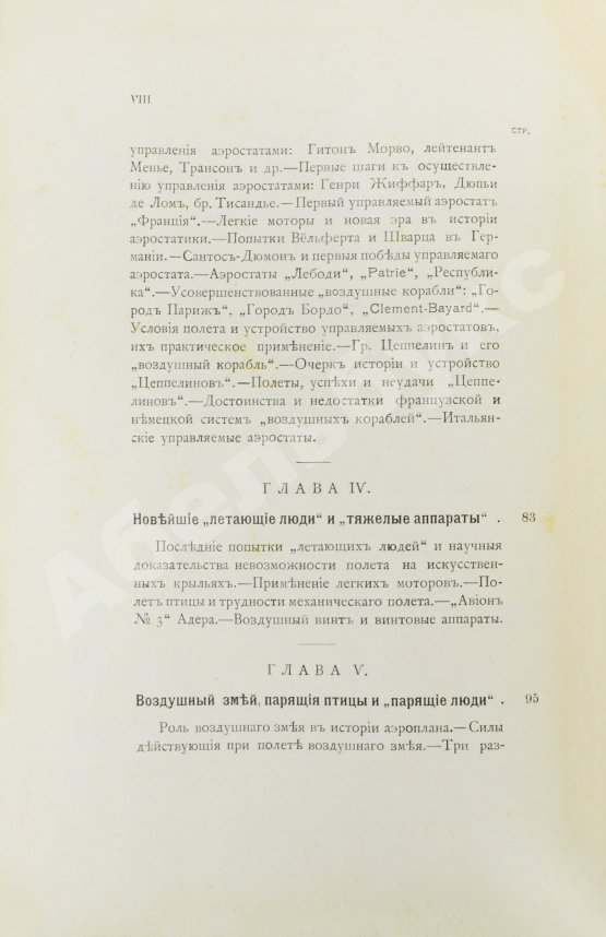 Антикварная книга Рузер, Л. Воздухоплавание. Его история, успехи и будущее