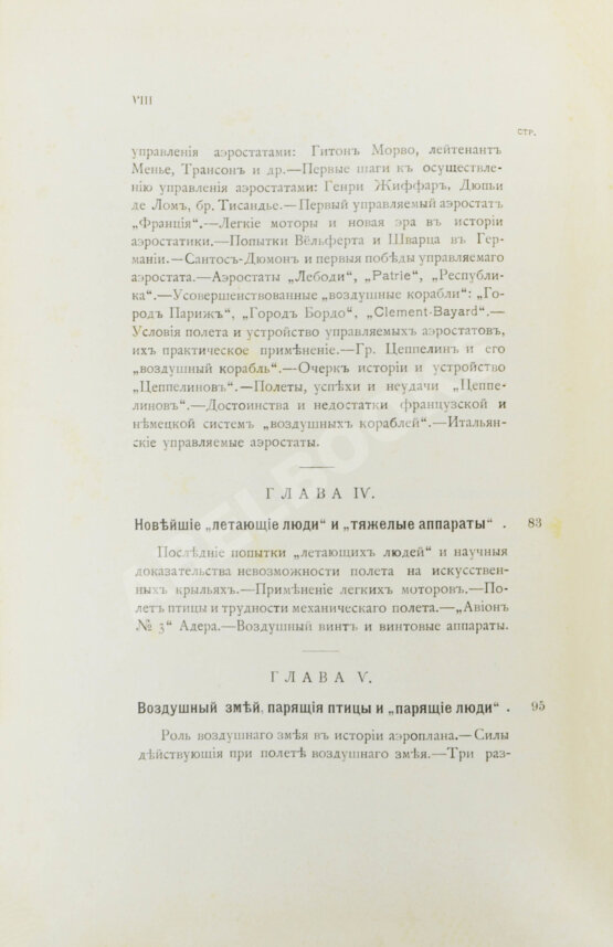 Антикварная книга Рузер, Л. Воздухоплавание. Его история, успехи и будущее Антикварная книга Рузер, Л. Воздухоплавание. Его история, успехи и будущее
