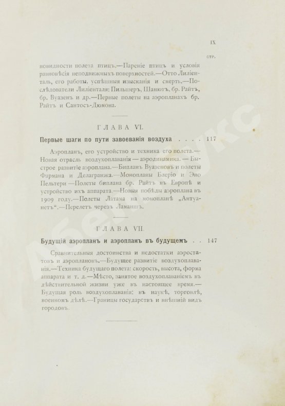 Антикварная книга Рузер, Л. Воздухоплавание. Его история, успехи и будущее