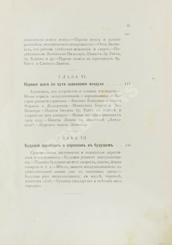 Антикварная книга Рузер, Л. Воздухоплавание. Его история, успехи и будущее Антикварная книга Рузер, Л. Воздухоплавание. Его история, успехи и будущее