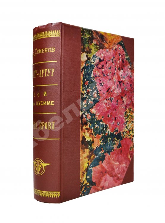 Антикварная книга Семёнов, В.И. Расплата. Трилогия