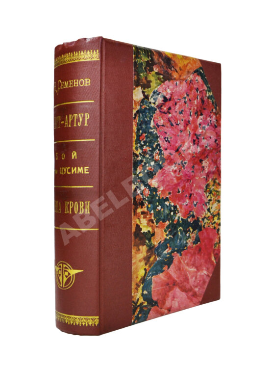 Антикварная книга Семёнов, В.И. Расплата. Трилогия