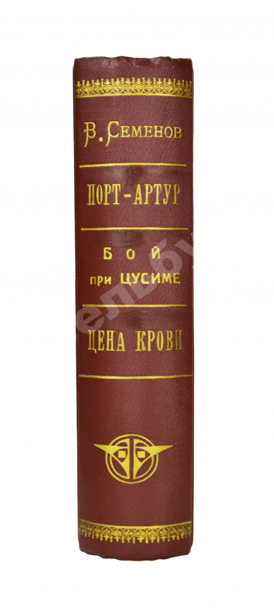 Антикварная книга Семёнов, В.И. Расплата. Трилогия