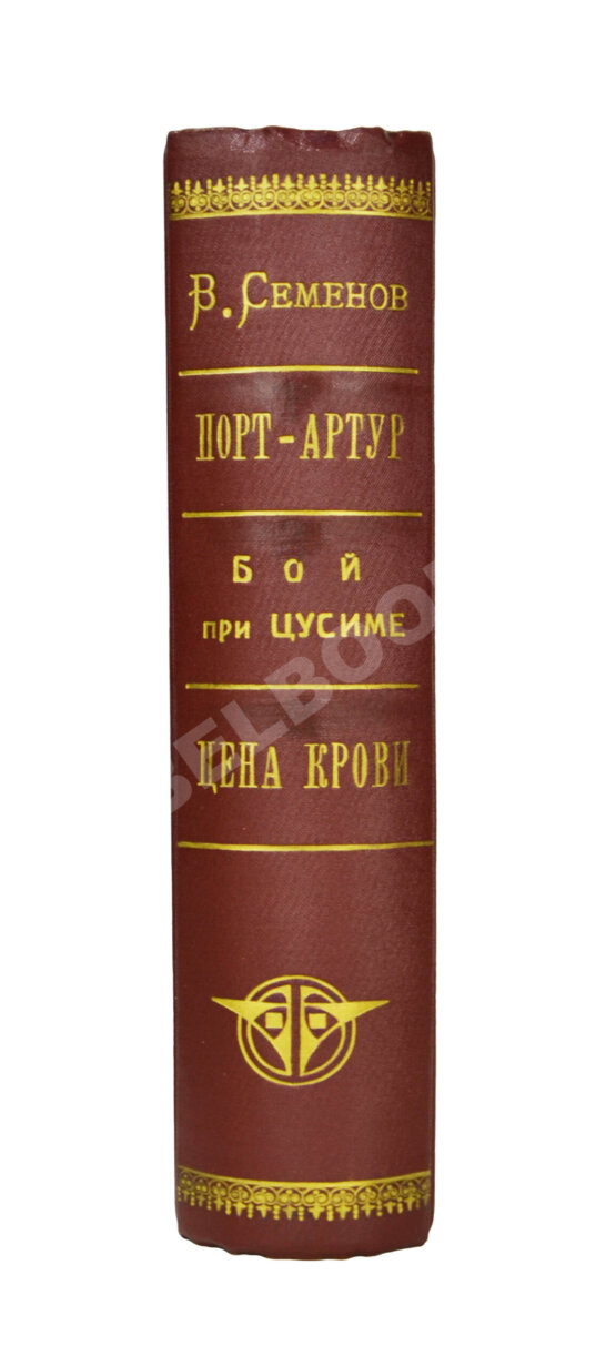 Антикварная книга Семёнов, В.И. Расплата. Трилогия