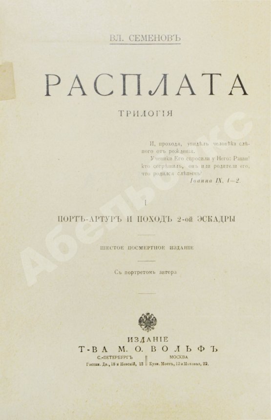 Антикварная книга Семёнов, В.И. Расплата. Трилогия